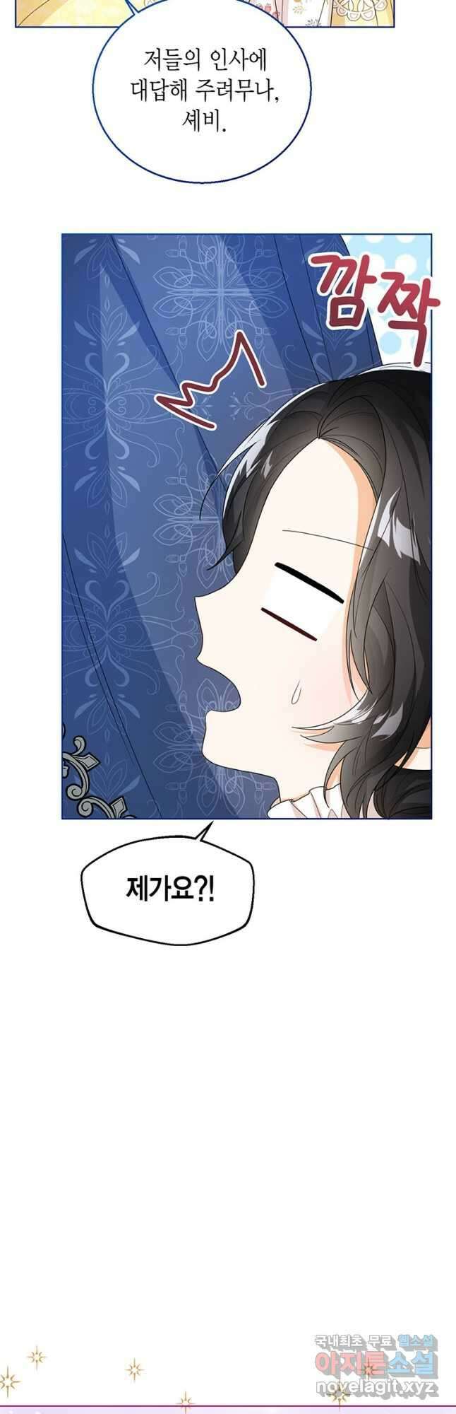 상태창 보는 아기 황녀님 38화 25