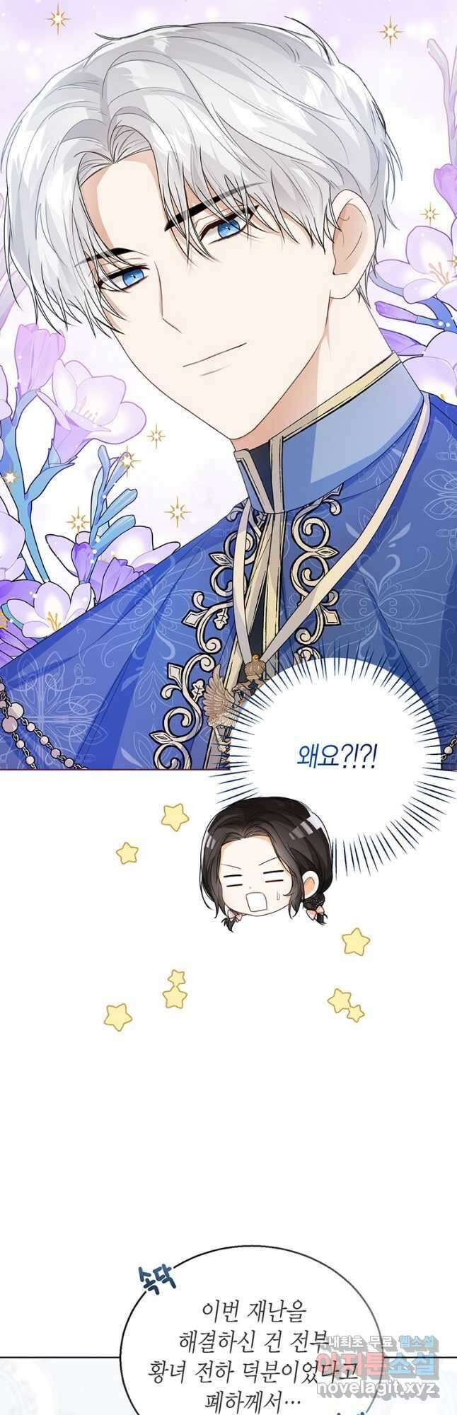 상태창 보는 아기 황녀님 38화 26