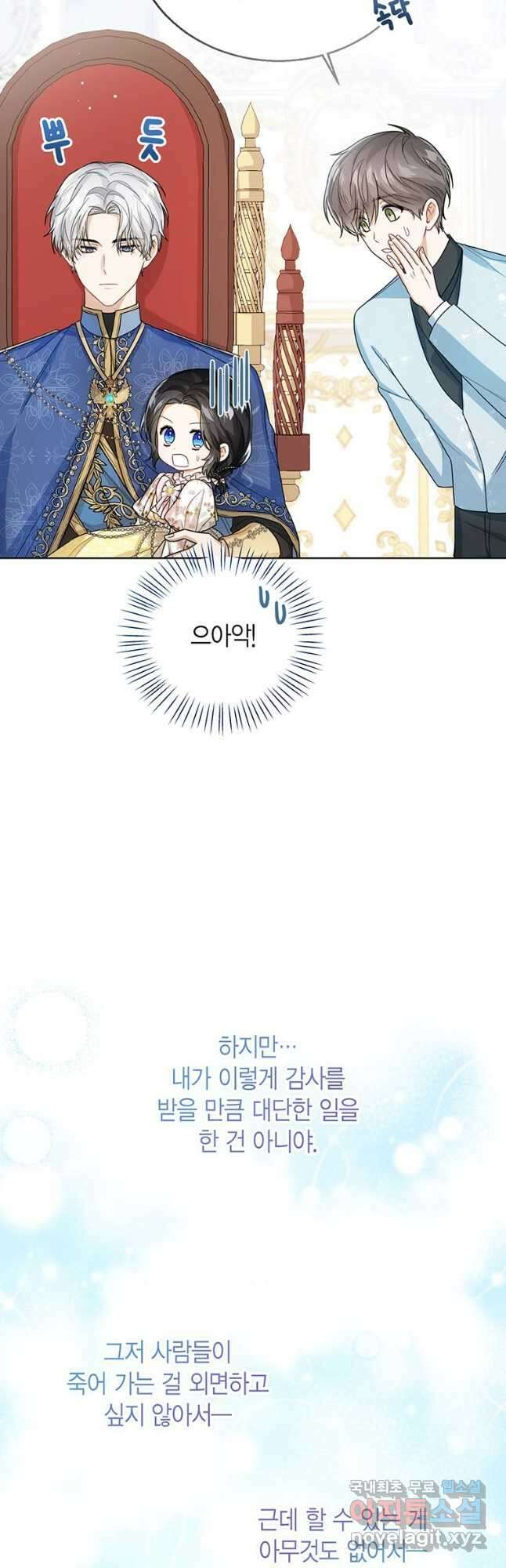 상태창 보는 아기 황녀님 38화 27