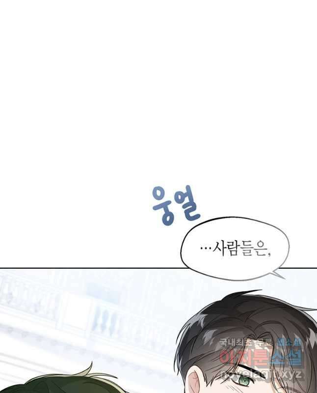 상태창 보는 아기 황녀님 38화 30