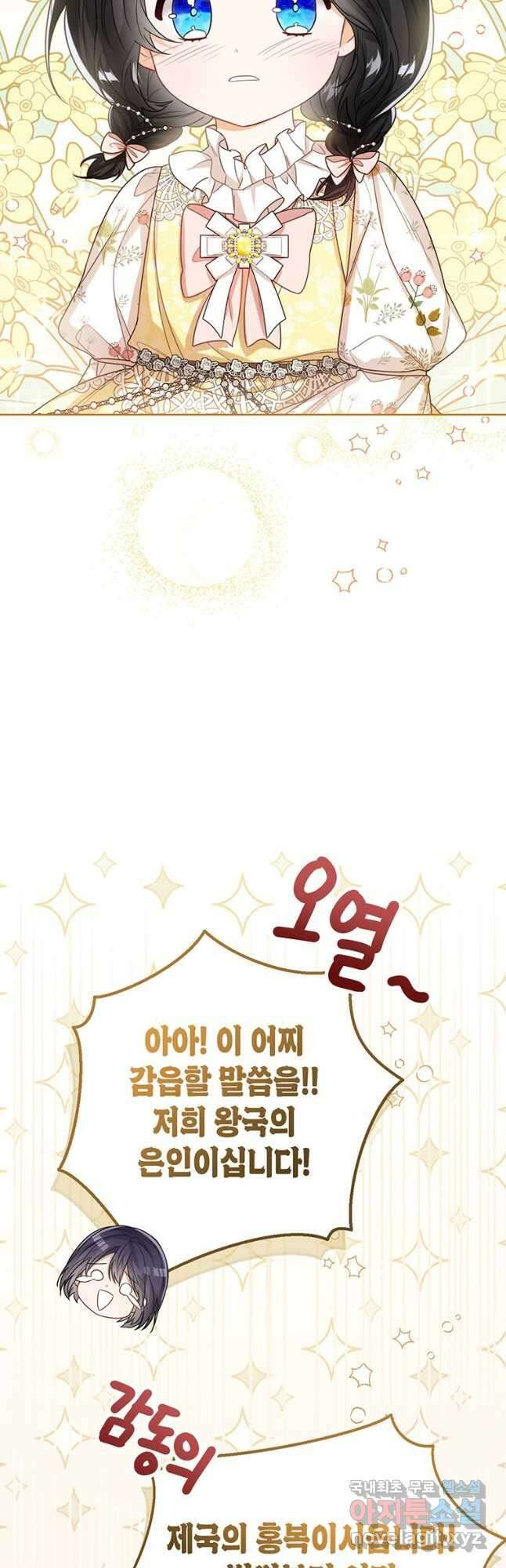 상태창 보는 아기 황녀님 38화 32