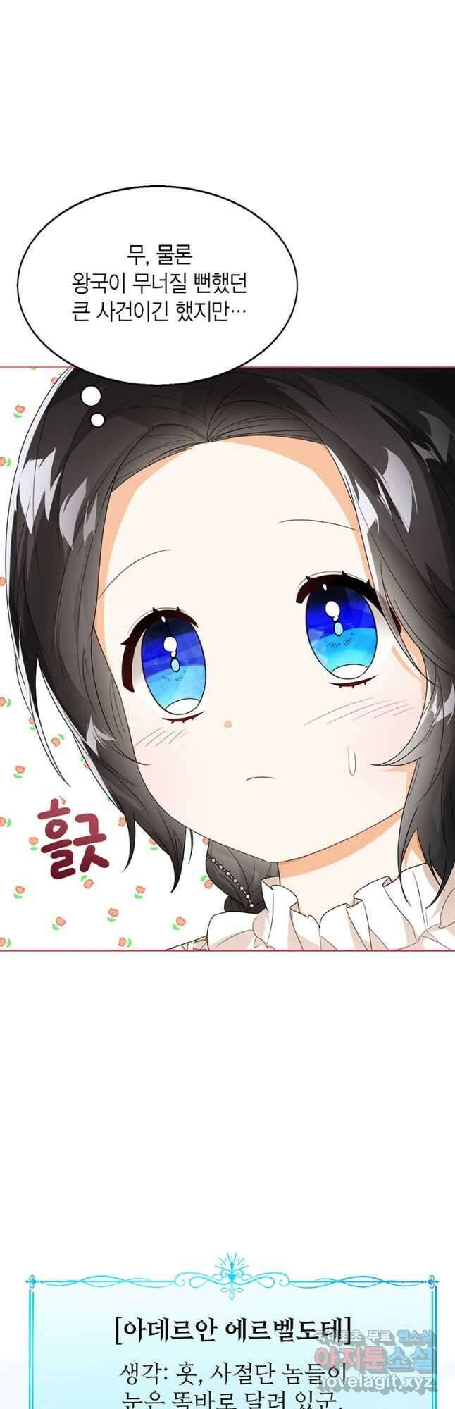 상태창 보는 아기 황녀님 38화 34
