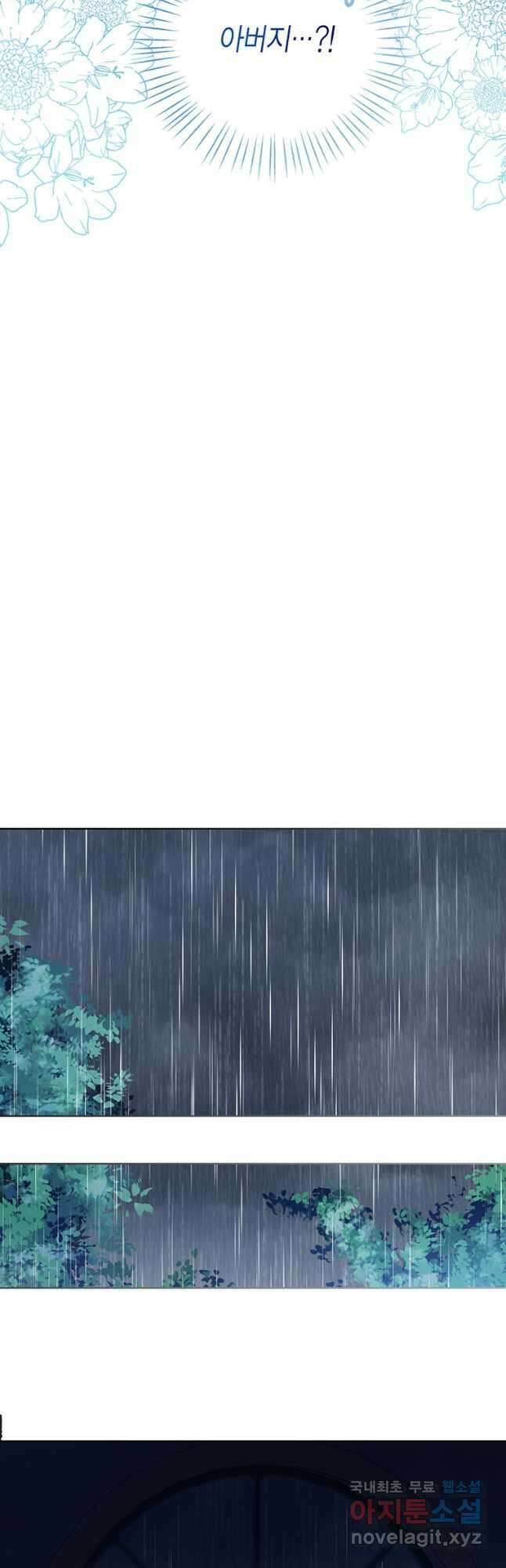상태창 보는 아기 황녀님 38화 36