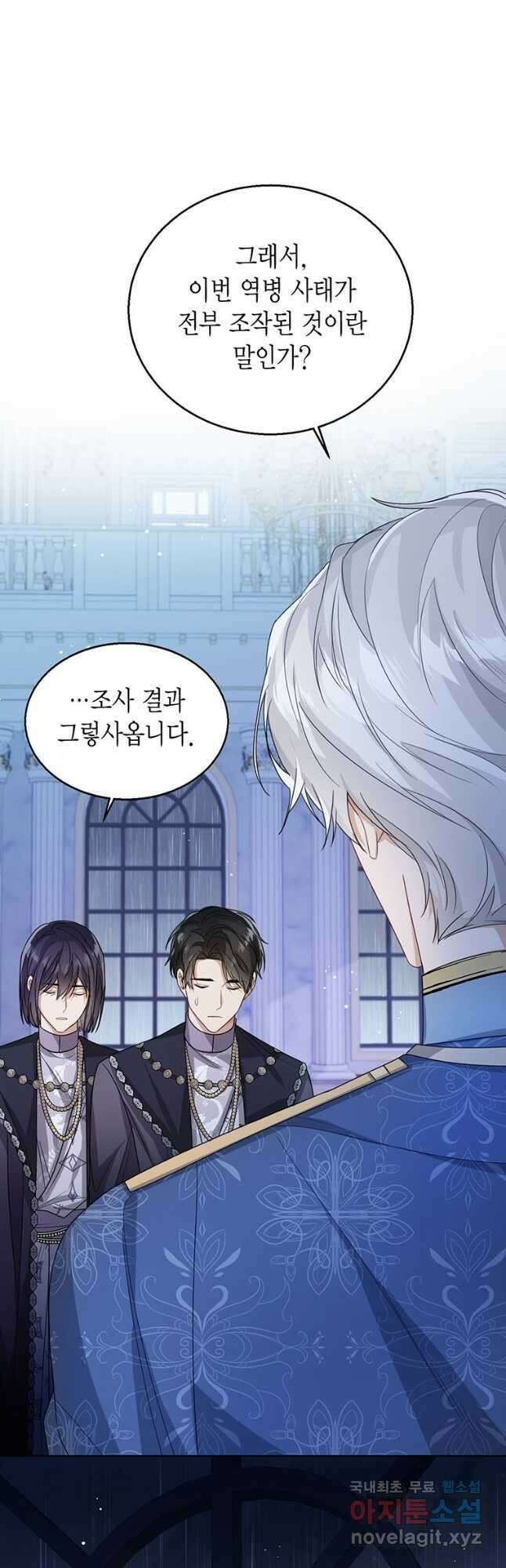 상태창 보는 아기 황녀님 38화 39