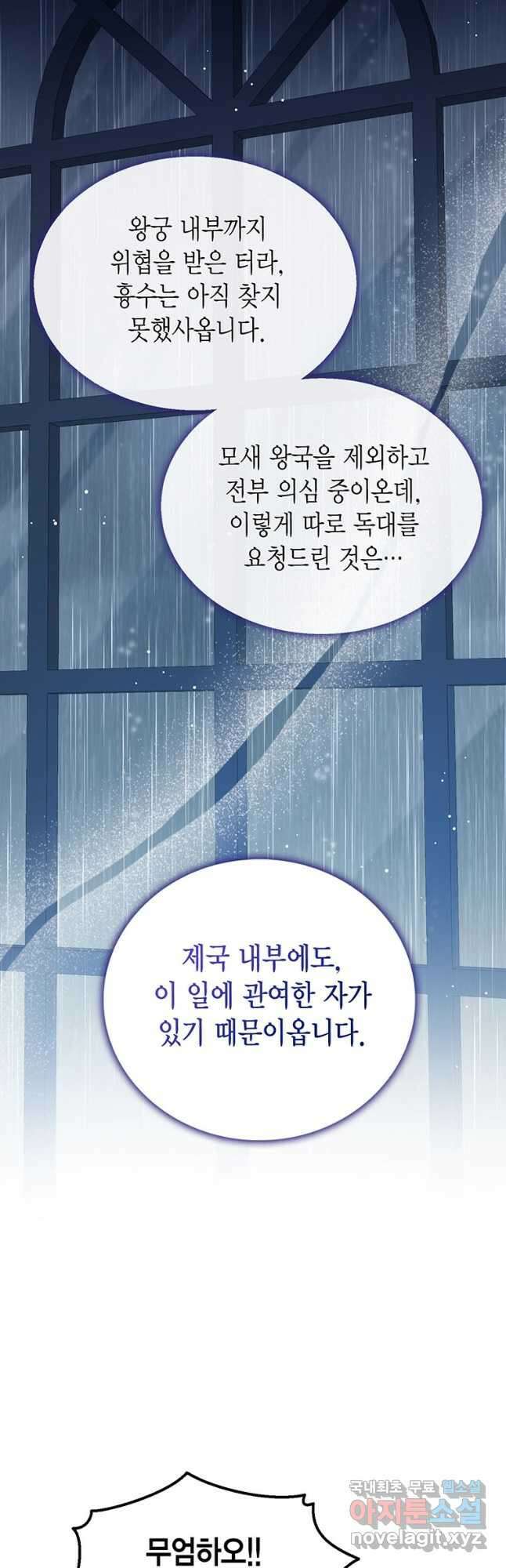 상태창 보는 아기 황녀님 38화 40
