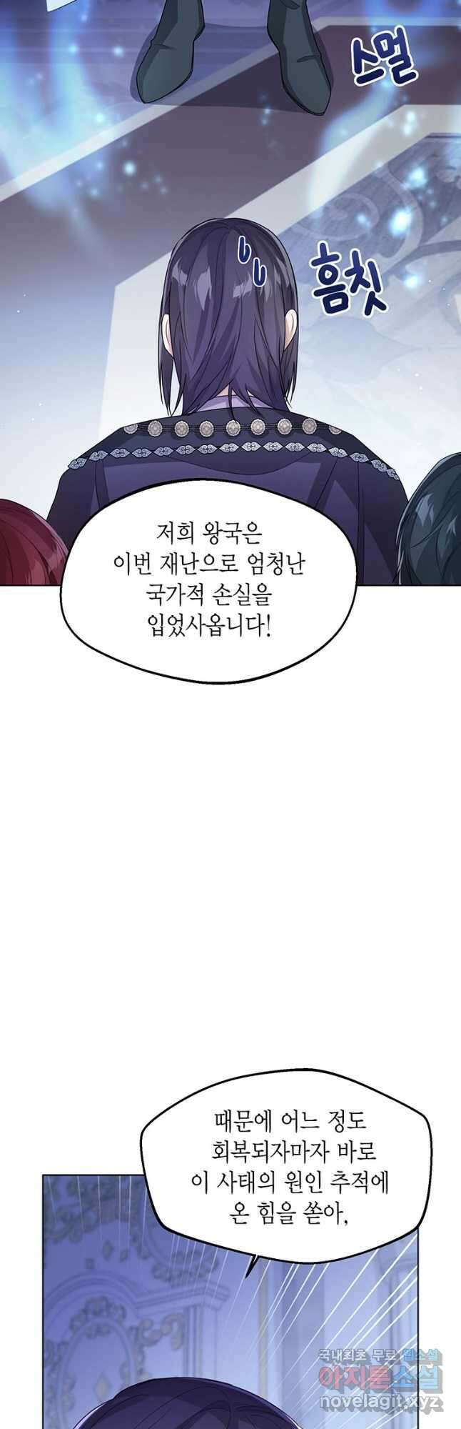 상태창 보는 아기 황녀님 38화 42