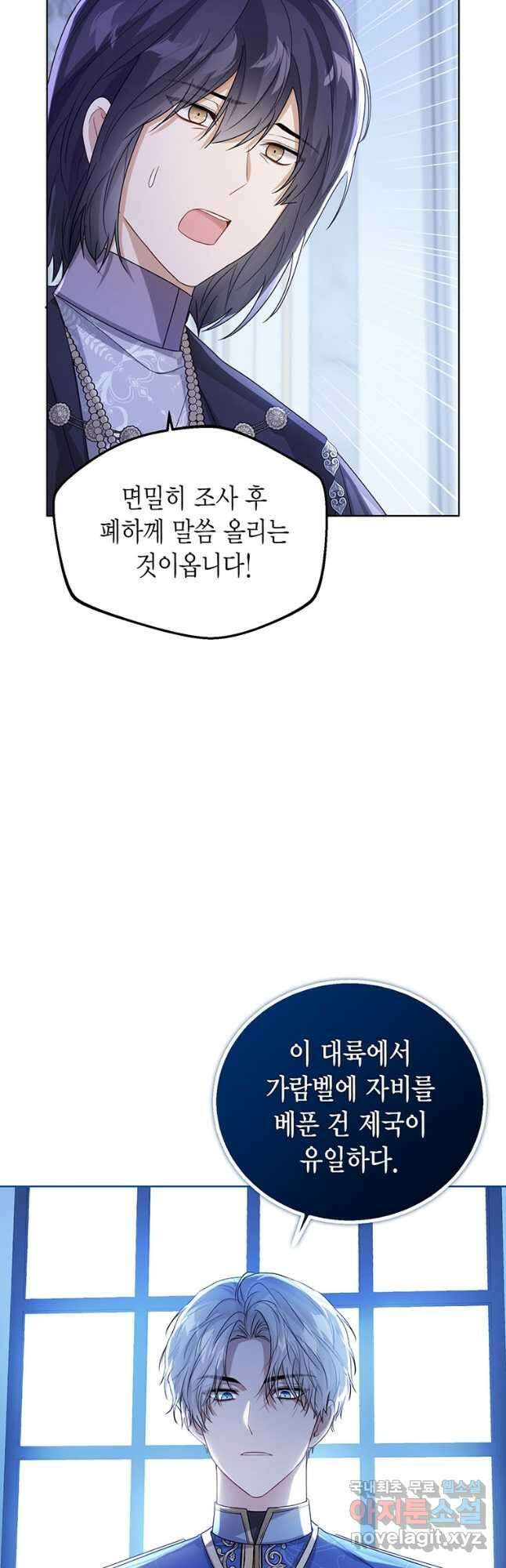 상태창 보는 아기 황녀님 38화 43