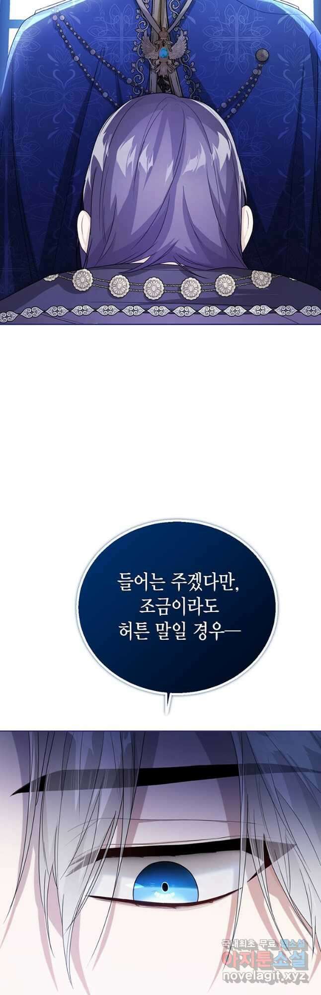 상태창 보는 아기 황녀님 38화 44