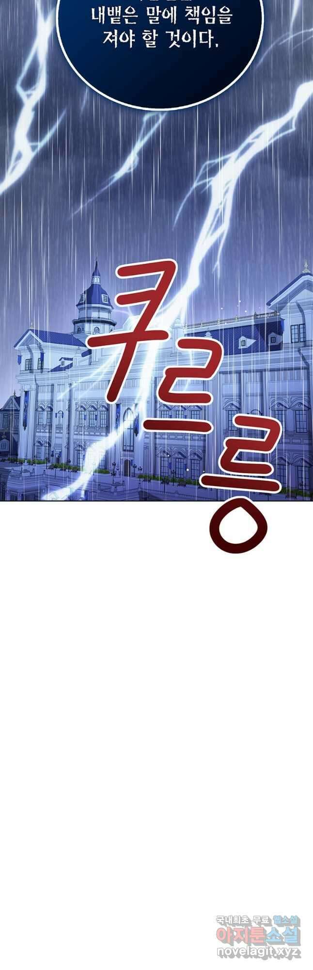 상태창 보는 아기 황녀님 38화 46