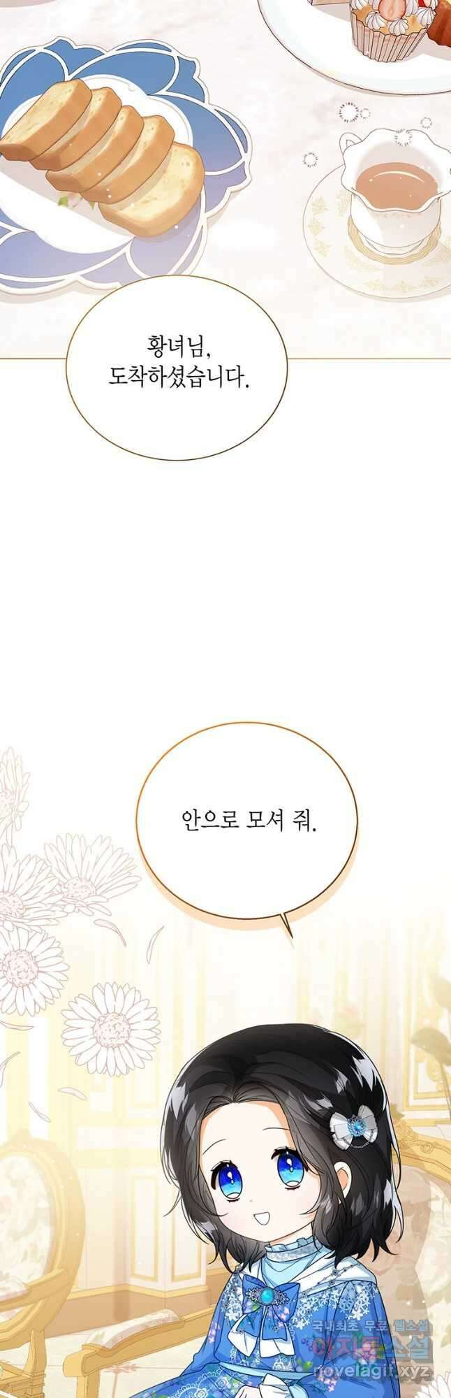 상태창 보는 아기 황녀님 38화 48