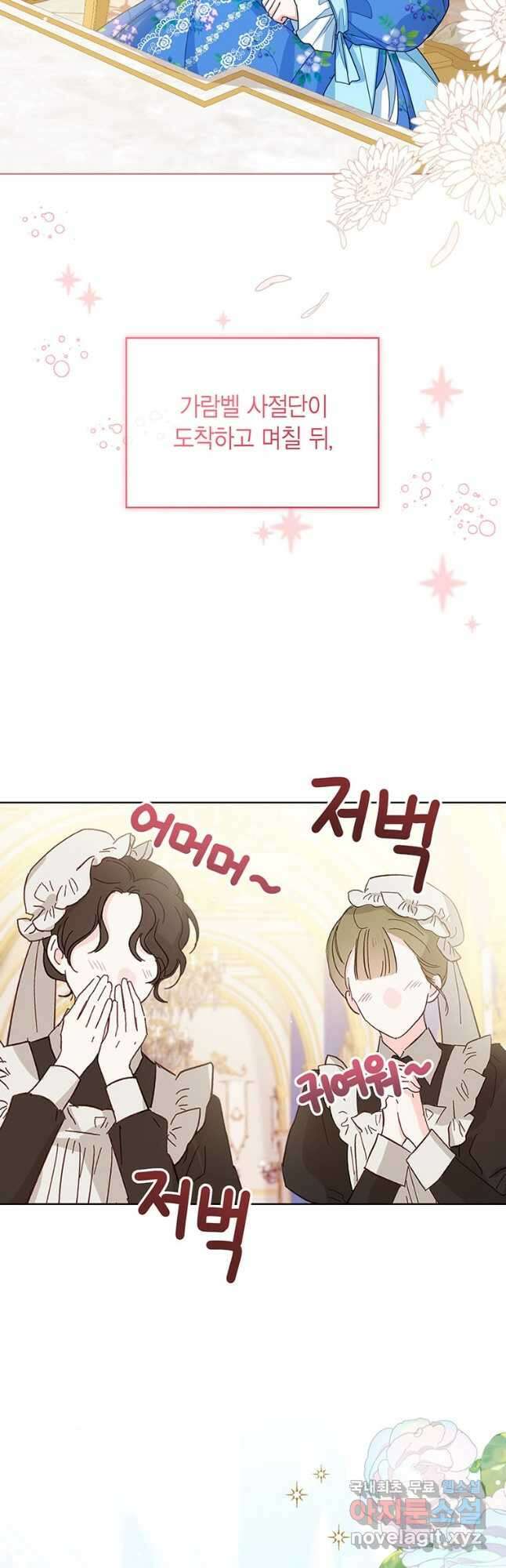 상태창 보는 아기 황녀님 38화 49