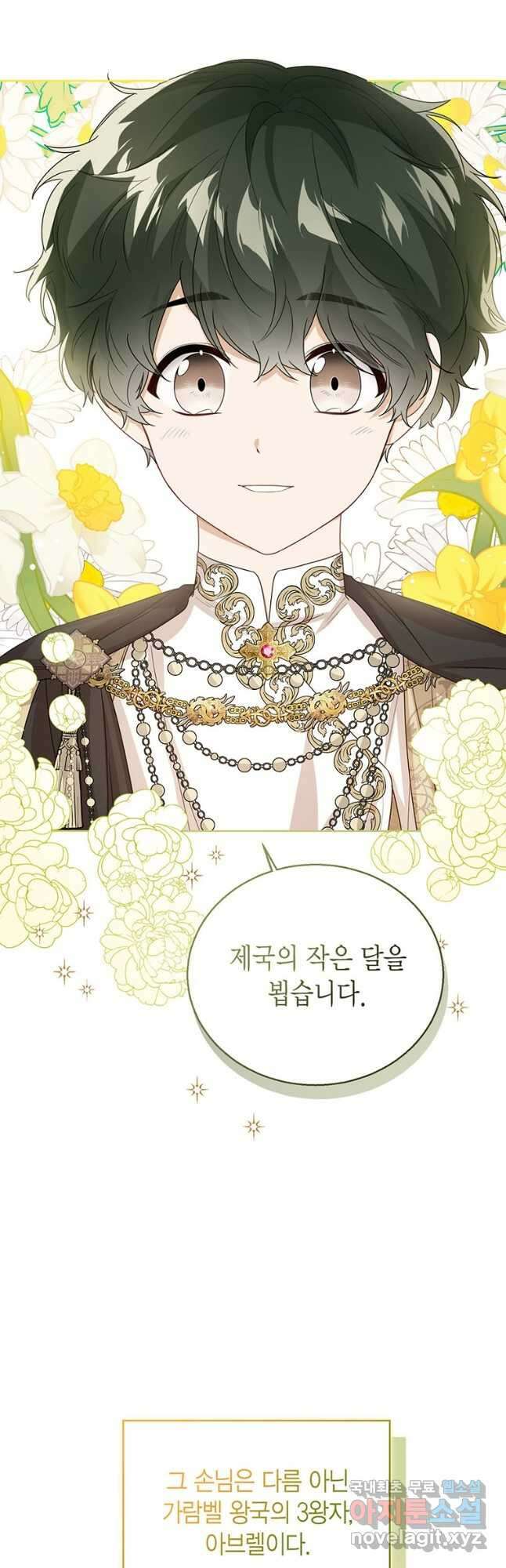 상태창 보는 아기 황녀님 38화 51