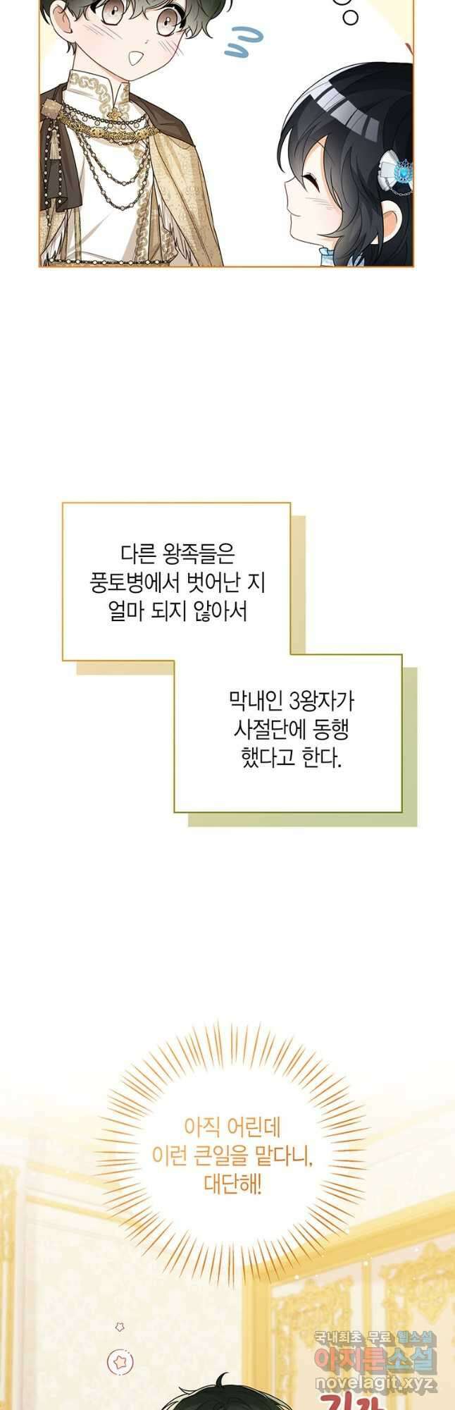 상태창 보는 아기 황녀님 38화 53