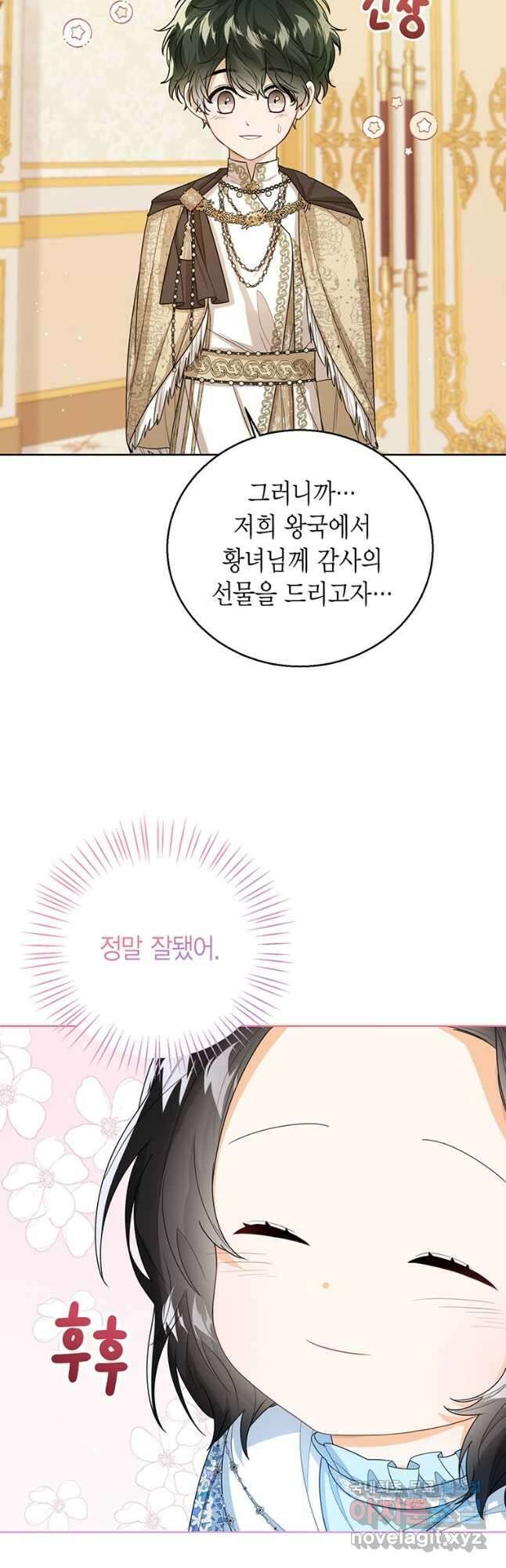 상태창 보는 아기 황녀님 38화 54
