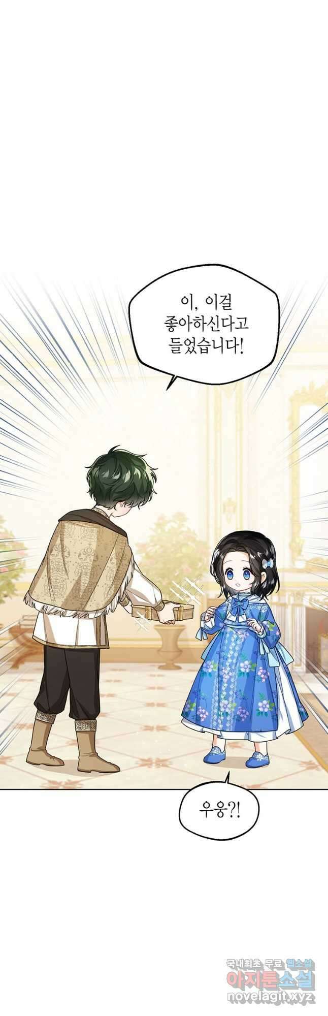 상태창 보는 아기 황녀님 38화 55