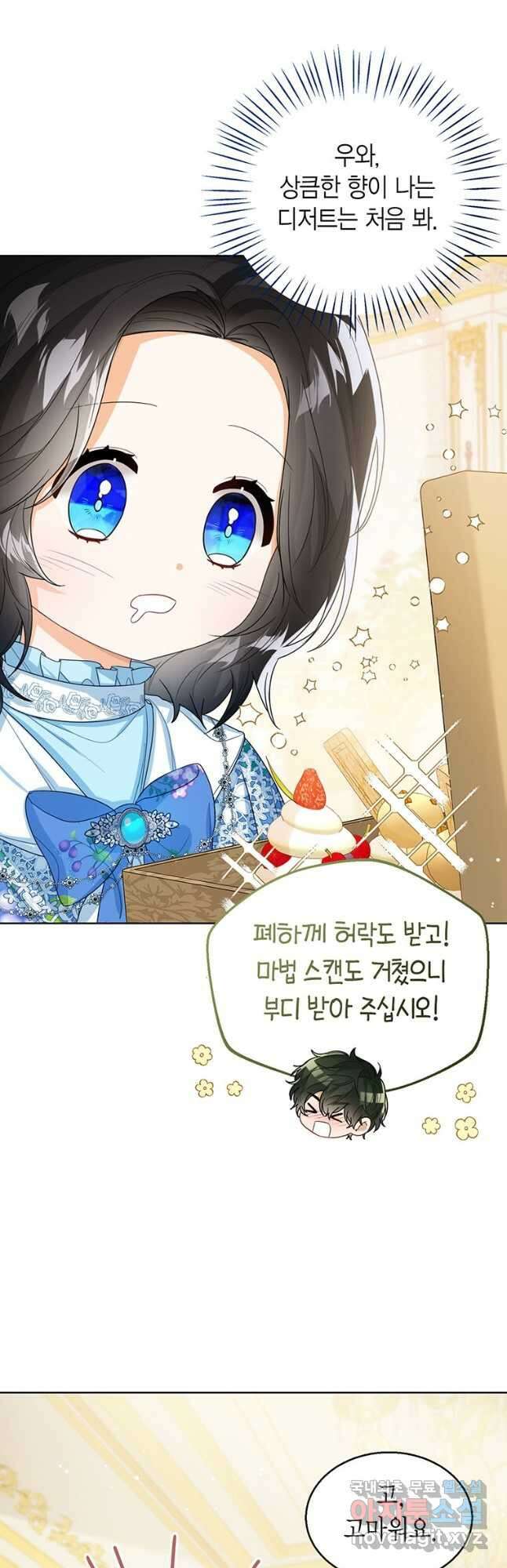 상태창 보는 아기 황녀님 38화 56