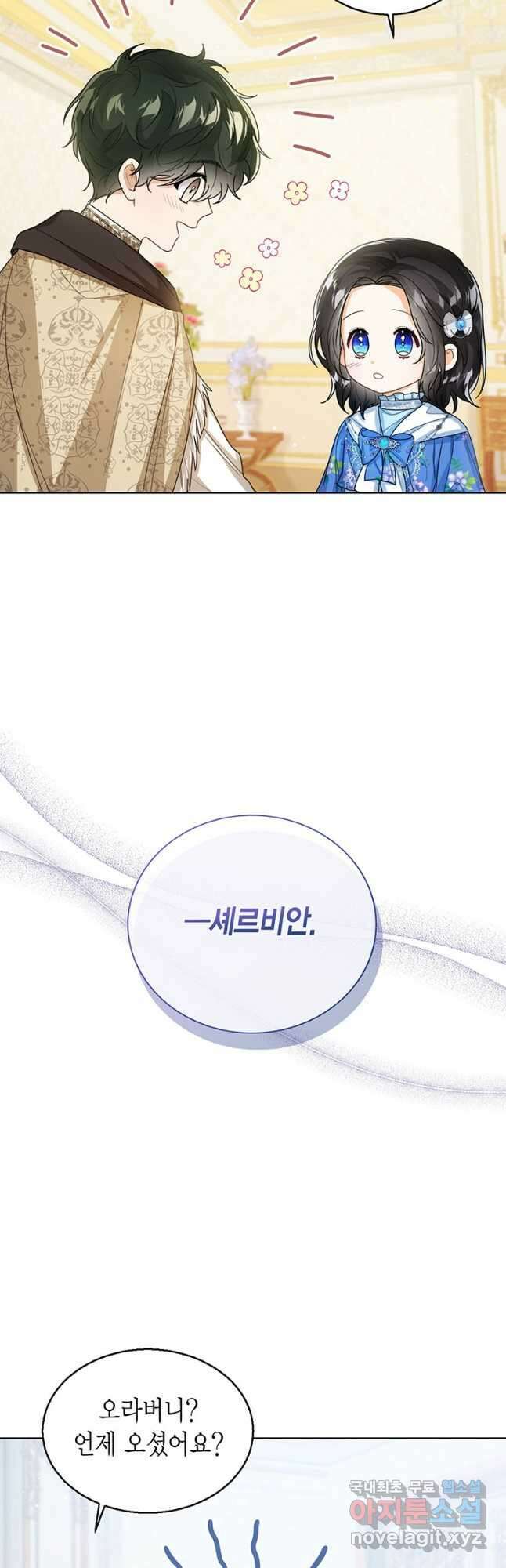 상태창 보는 아기 황녀님 38화 57