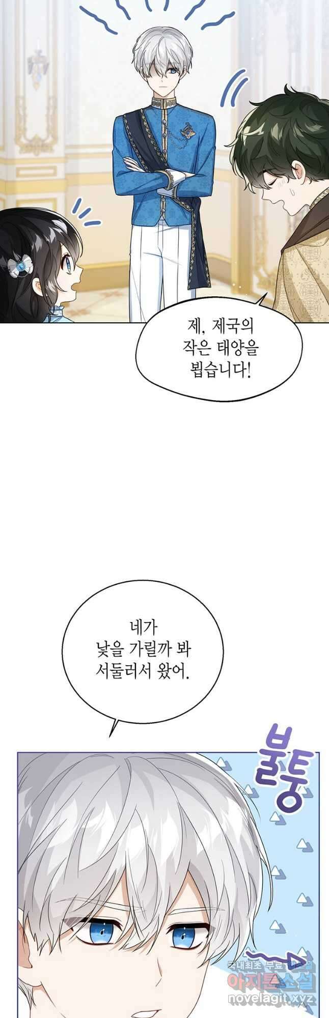 상태창 보는 아기 황녀님 38화 58
