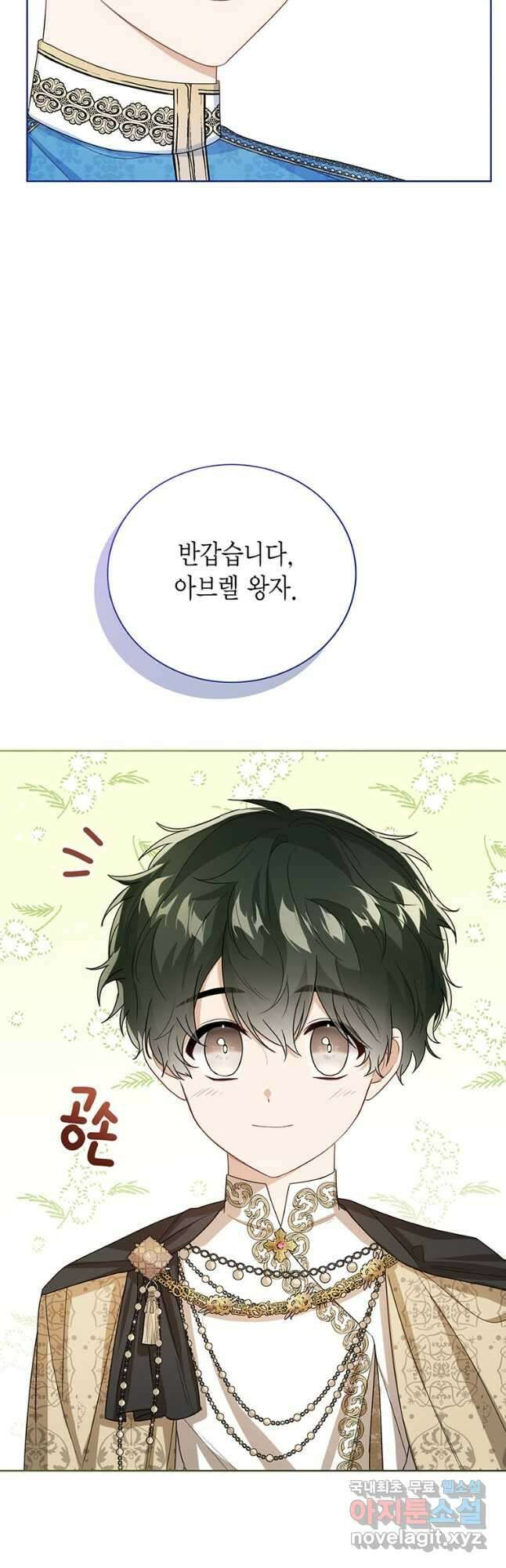 상태창 보는 아기 황녀님 38화 59