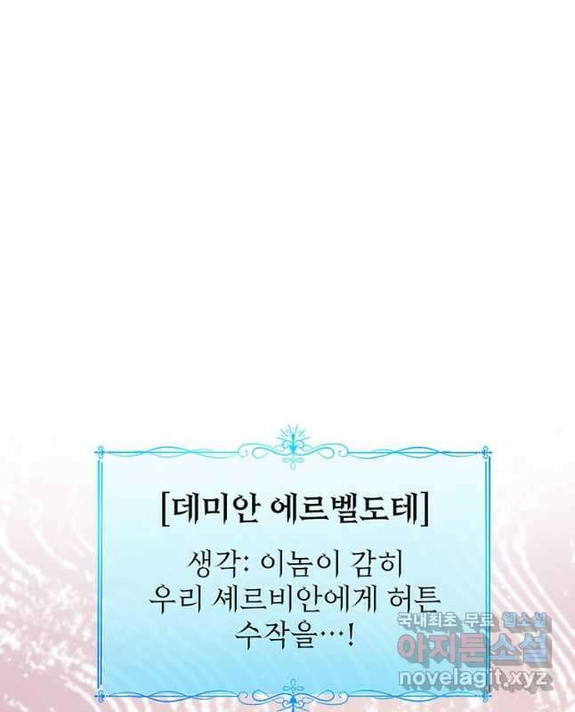 상태창 보는 아기 황녀님 38화 60