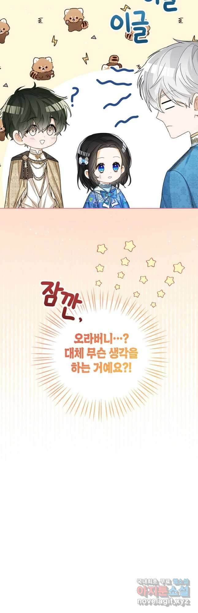 상태창 보는 아기 황녀님 38화 62