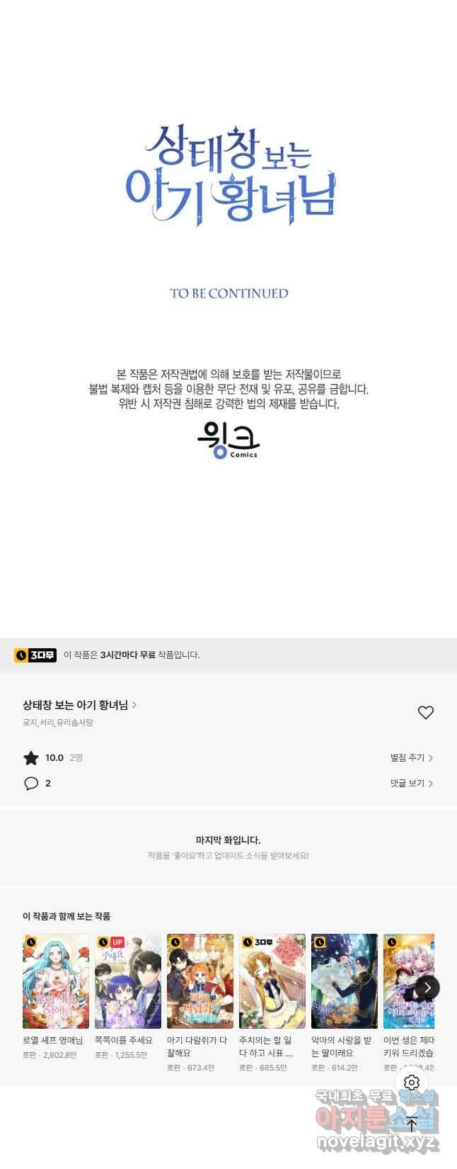 상태창 보는 아기 황녀님 38화 63