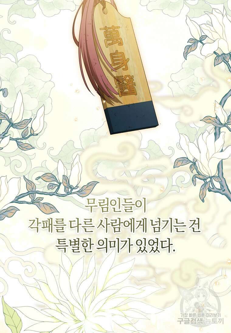 무림세가 천대받는 손녀 딸이 되었다 23화 2