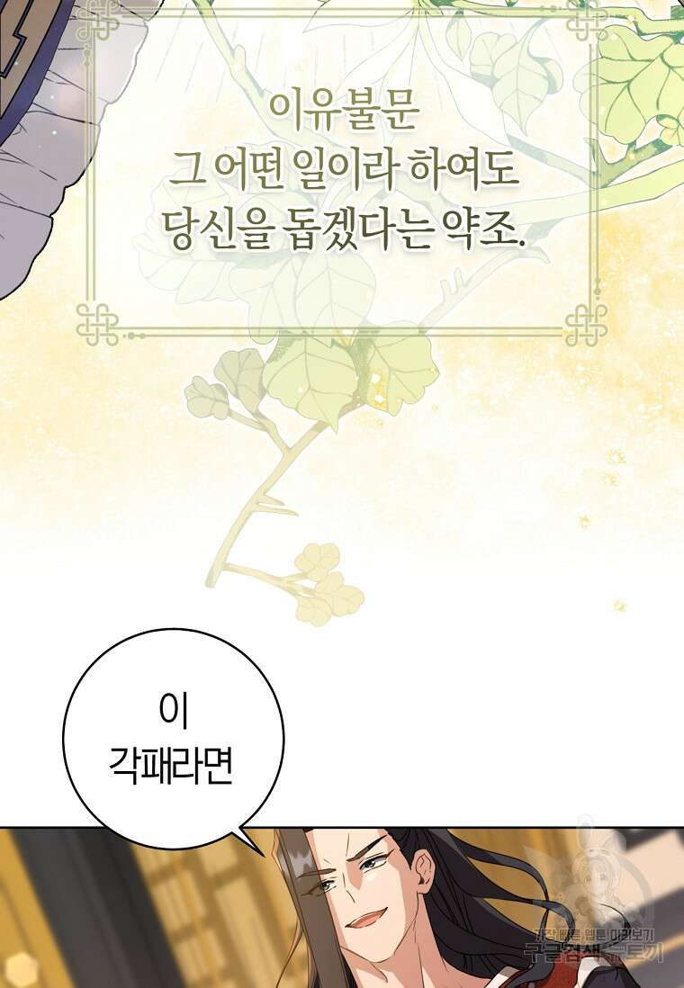 무림세가 천대받는 손녀 딸이 되었다 23화 4