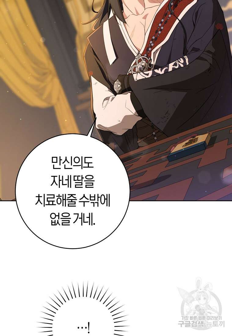 무림세가 천대받는 손녀 딸이 되었다 23화 5