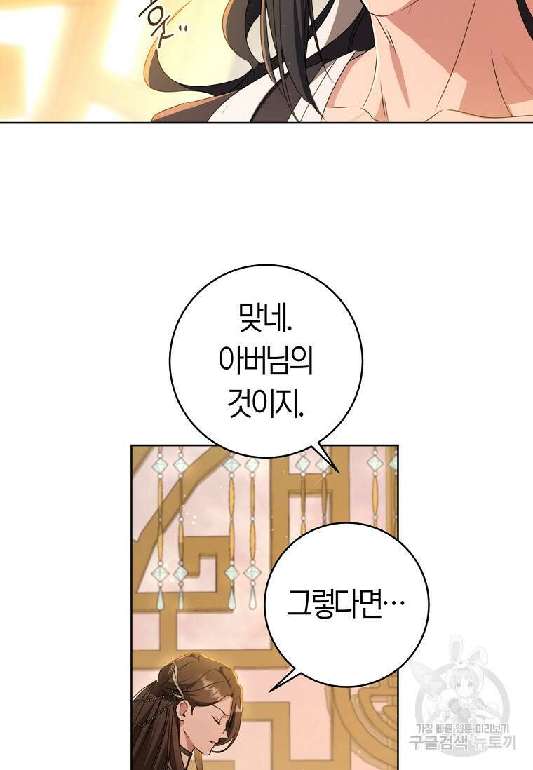 무림세가 천대받는 손녀 딸이 되었다 23화 8