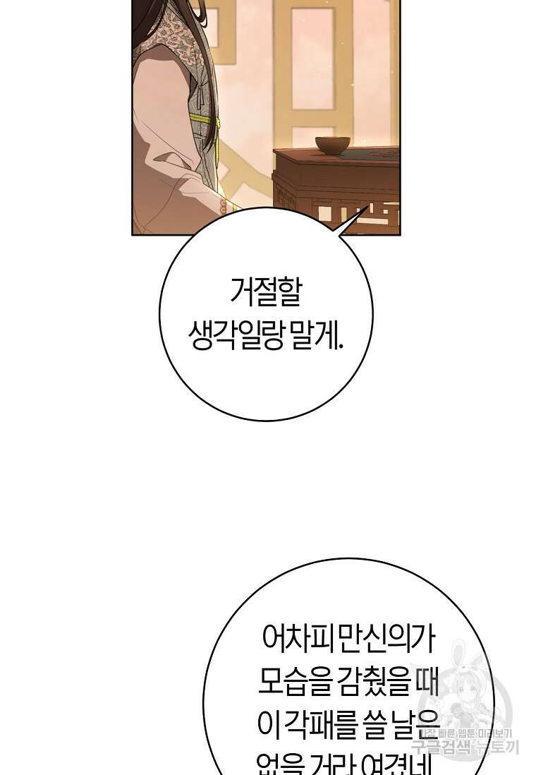 무림세가 천대받는 손녀 딸이 되었다 23화 9
