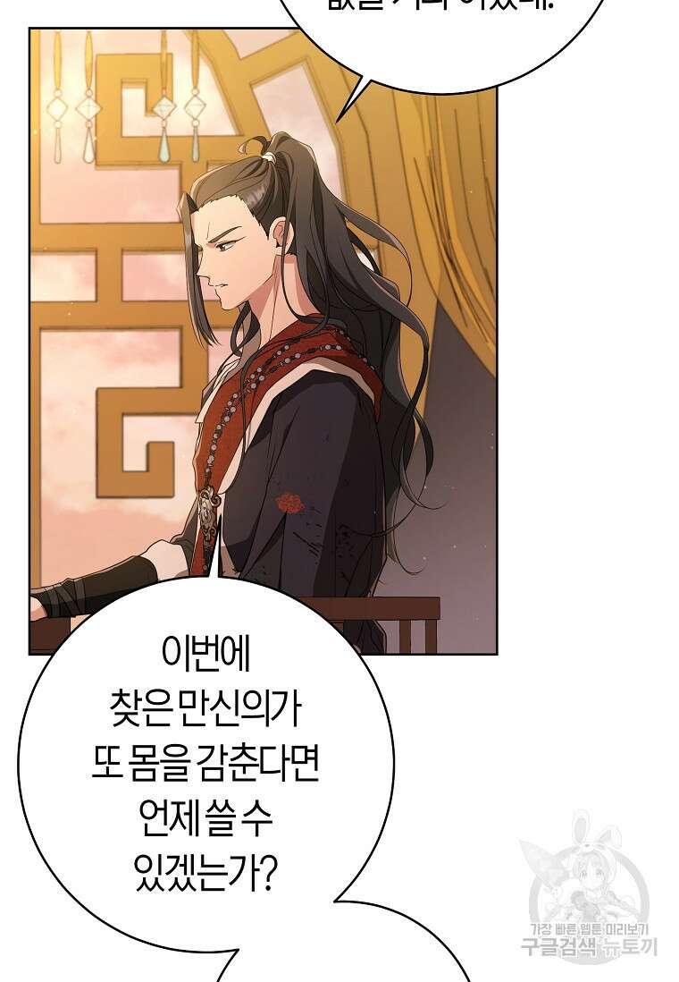 무림세가 천대받는 손녀 딸이 되었다 23화 10