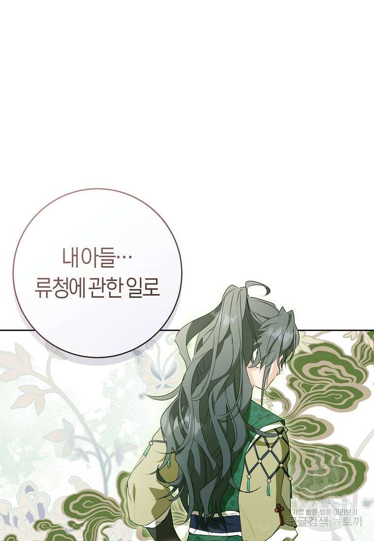 무림세가 천대받는 손녀 딸이 되었다 23화 13