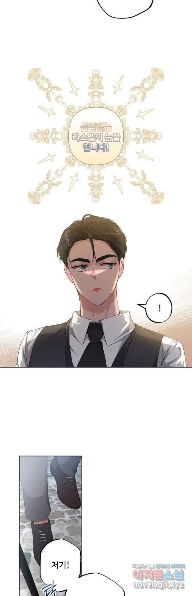 흑막의 어린 후원자 31화 2