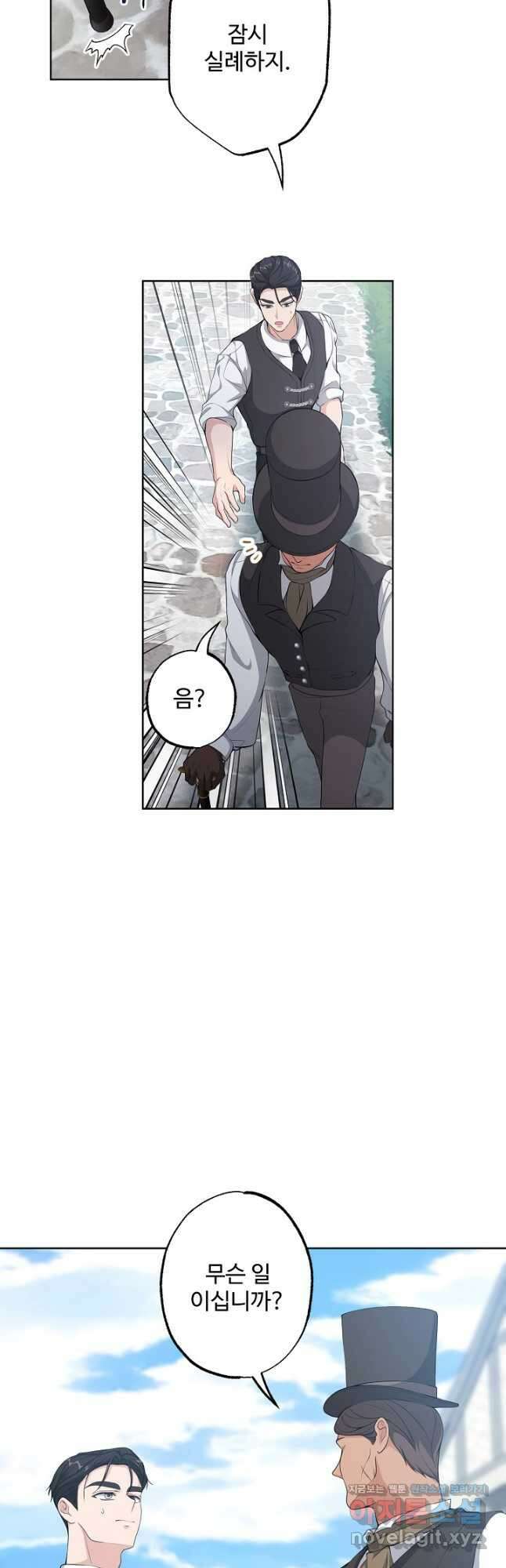 흑막의 어린 후원자 31화 3