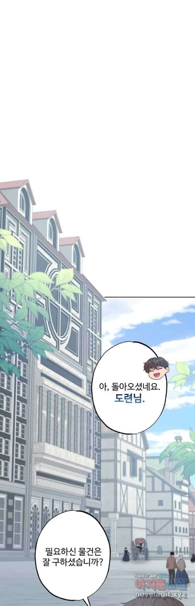 흑막의 어린 후원자 31화 5