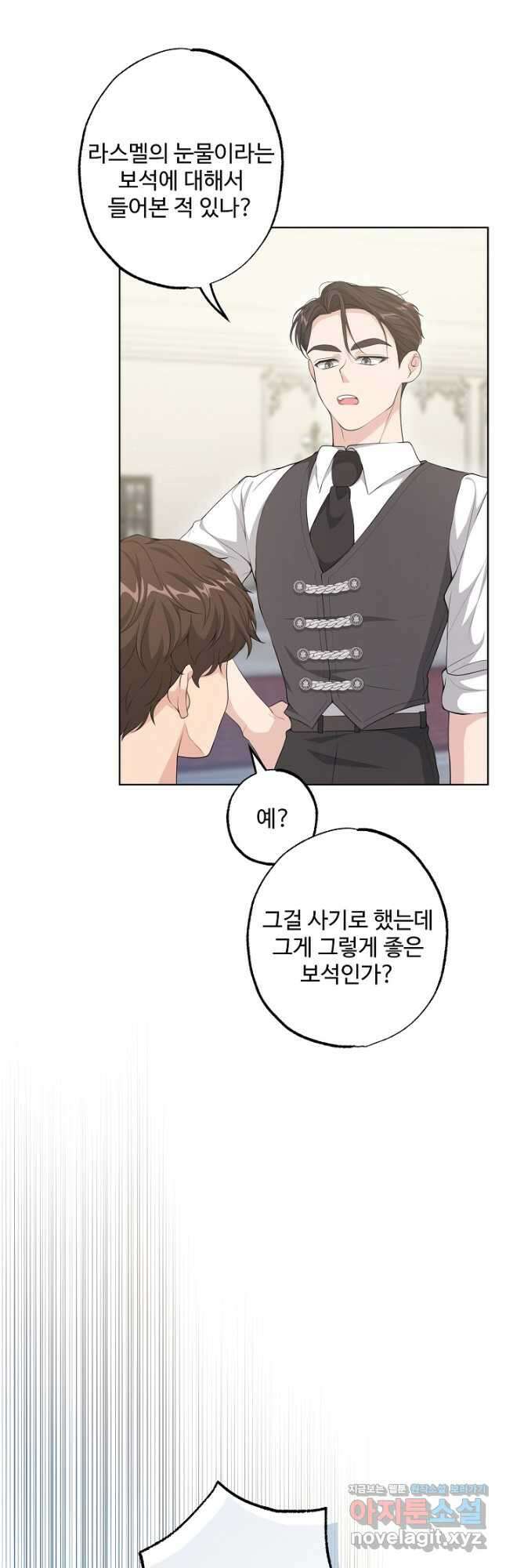 흑막의 어린 후원자 31화 7