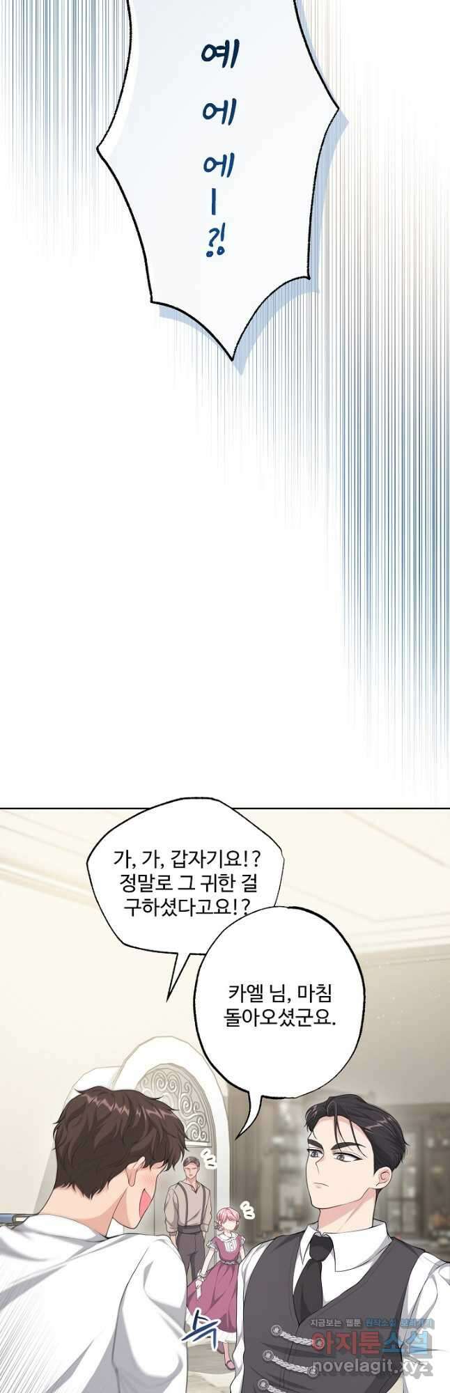 흑막의 어린 후원자 31화 8