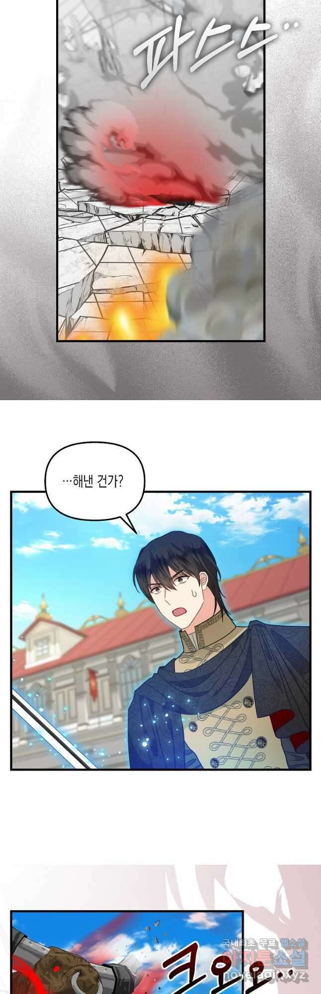 나를 버려주세요 115화 2