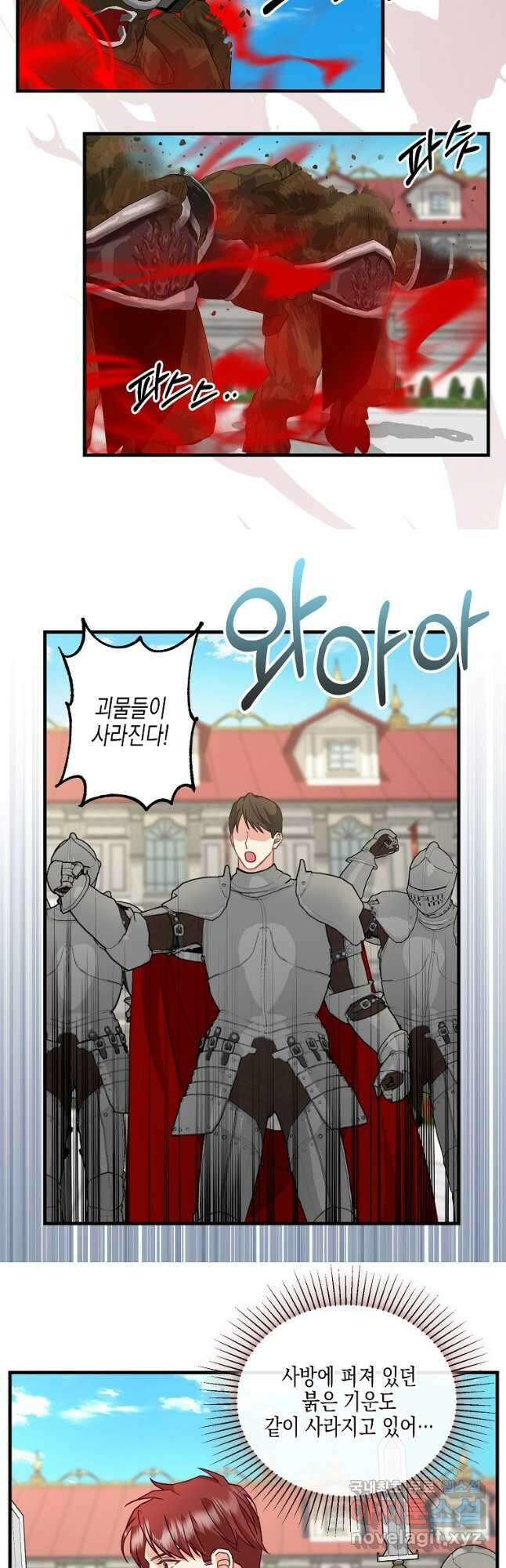 나를 버려주세요 115화 3