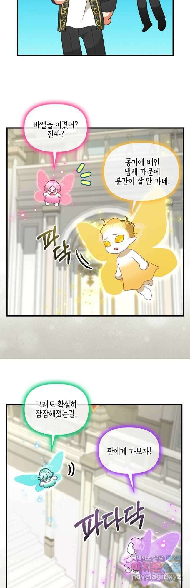 나를 버려주세요 115화 6