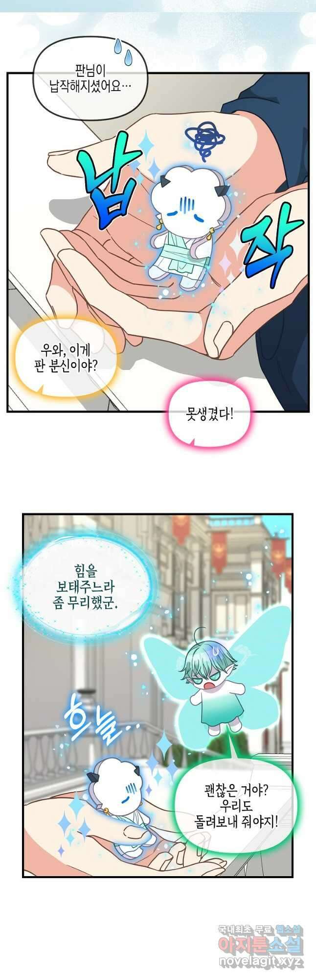 나를 버려주세요 115화 8