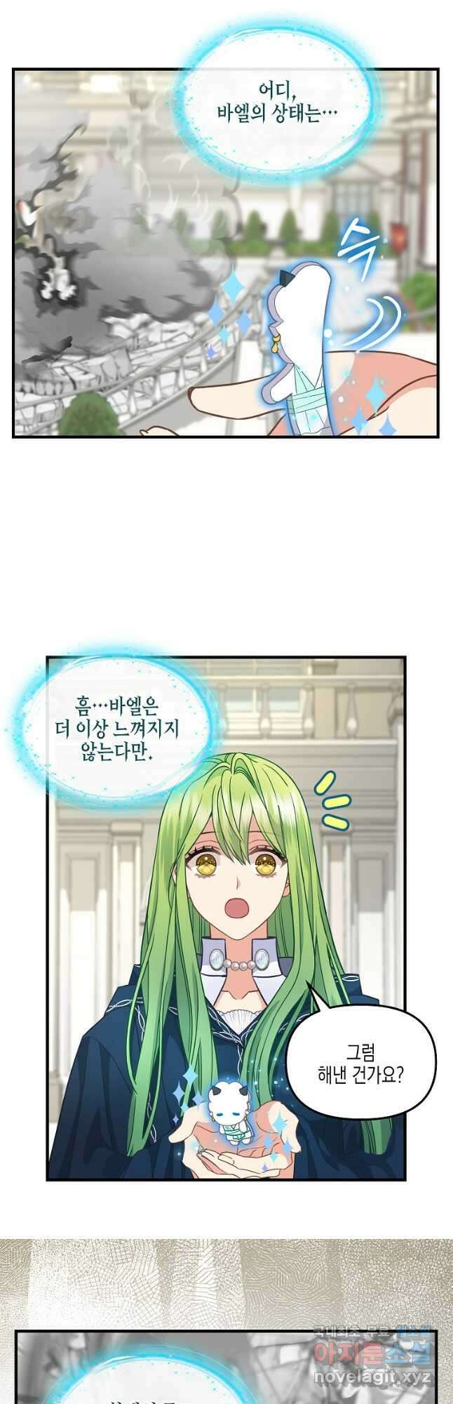 나를 버려주세요 115화 9