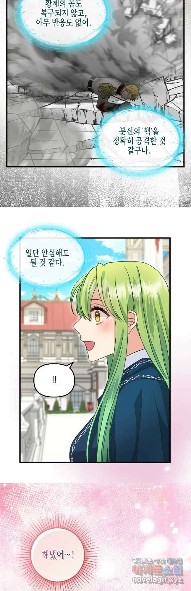 나를 버려주세요 115화 10