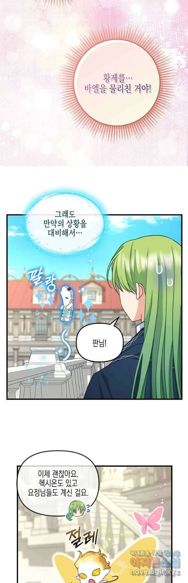 나를 버려주세요 115화 11