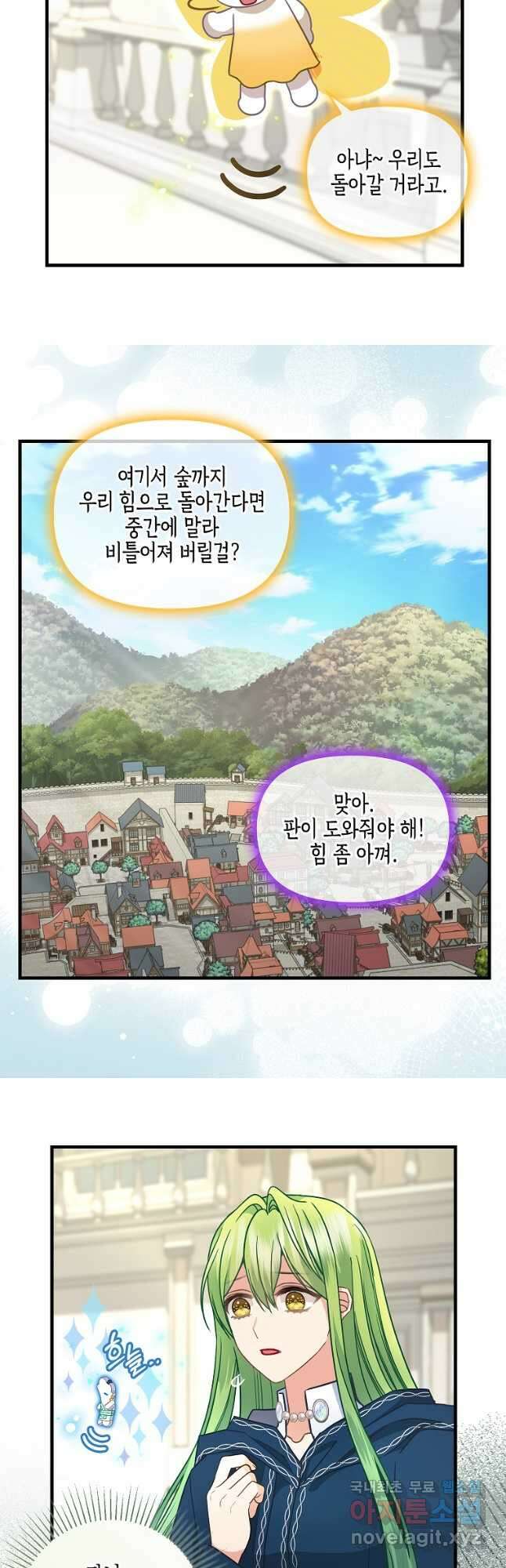 나를 버려주세요 115화 12
