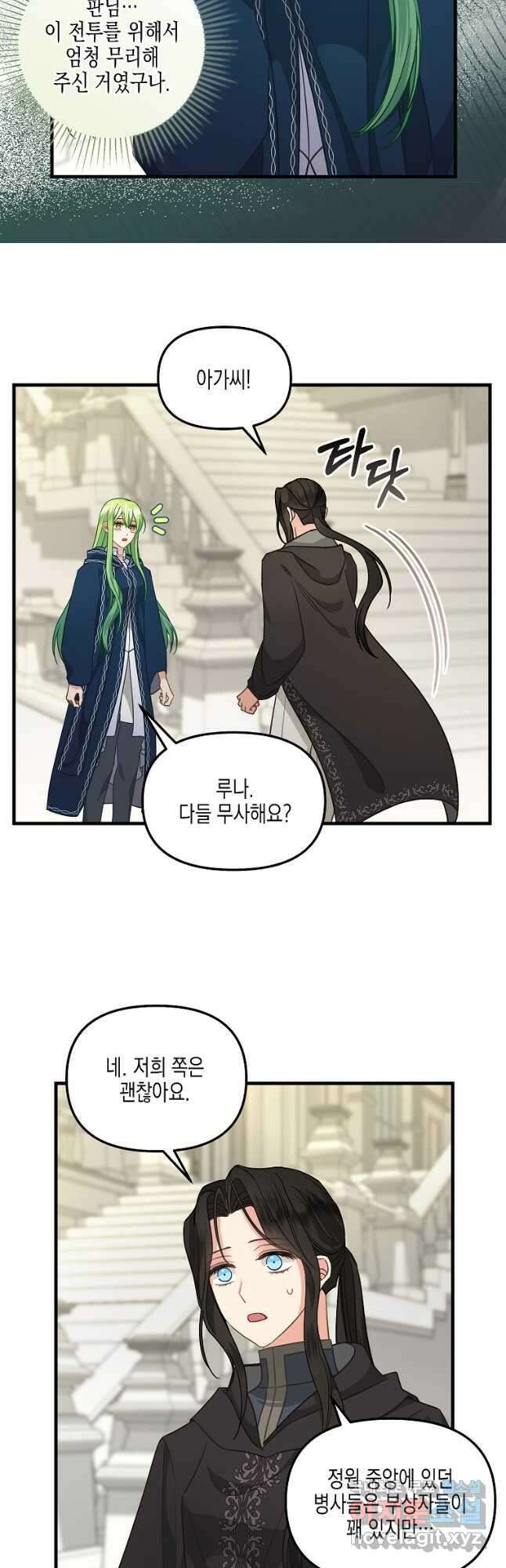 나를 버려주세요 115화 13