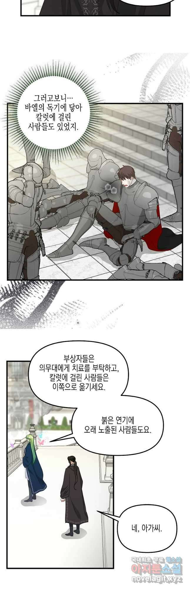 나를 버려주세요 115화 14