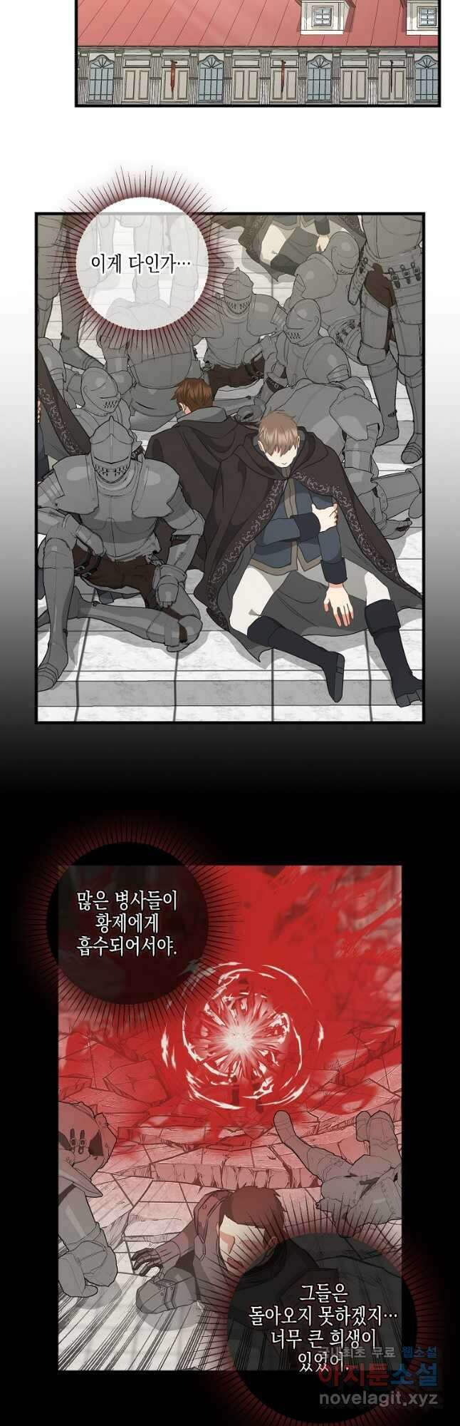 나를 버려주세요 115화 16