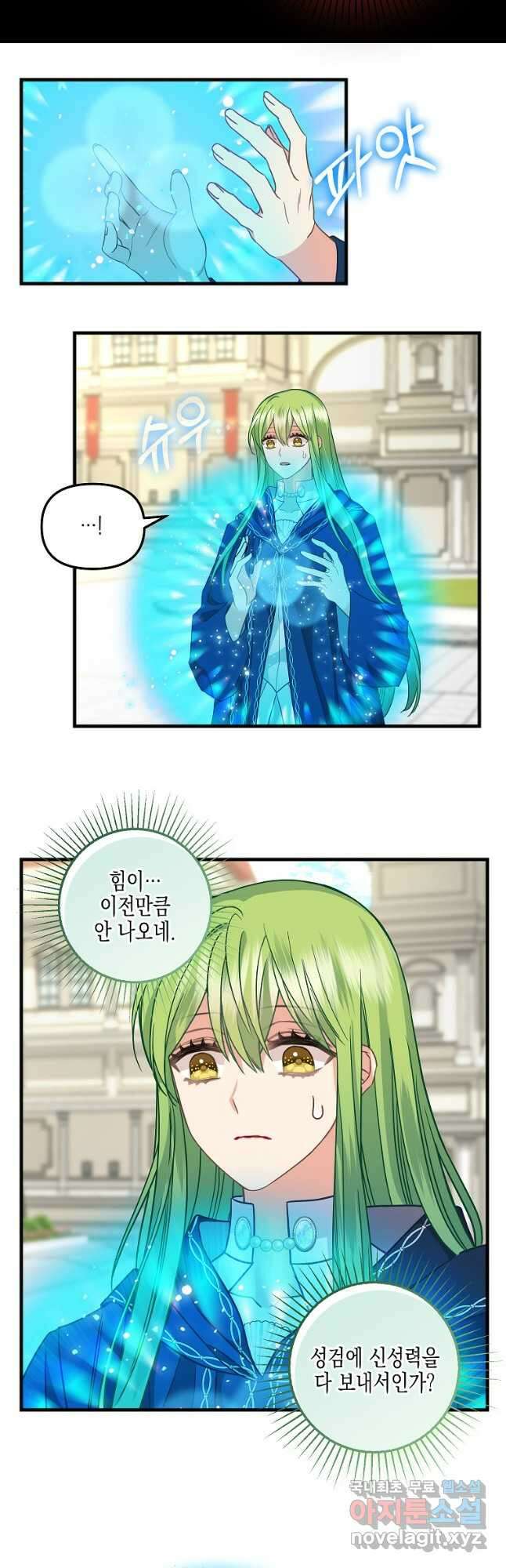 나를 버려주세요 115화 17